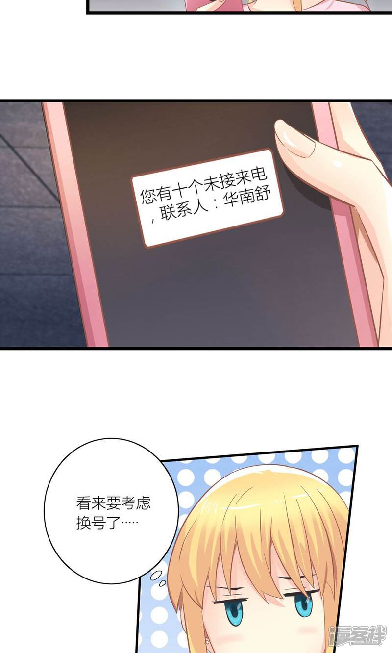 《霸道总裁的小跟班》第20话 要负债1000万？ 第7页