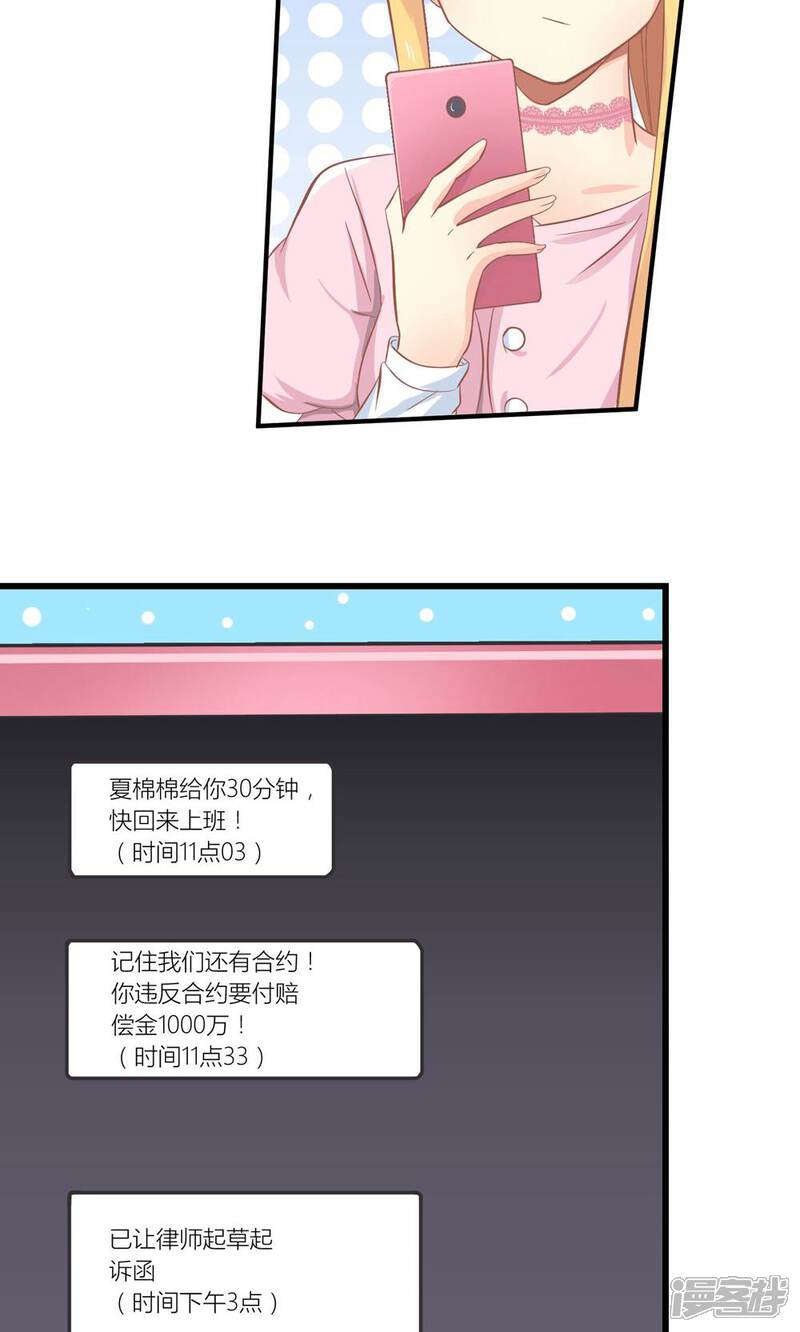 《霸道总裁的小跟班》第20话 要负债1000万？ 第8页