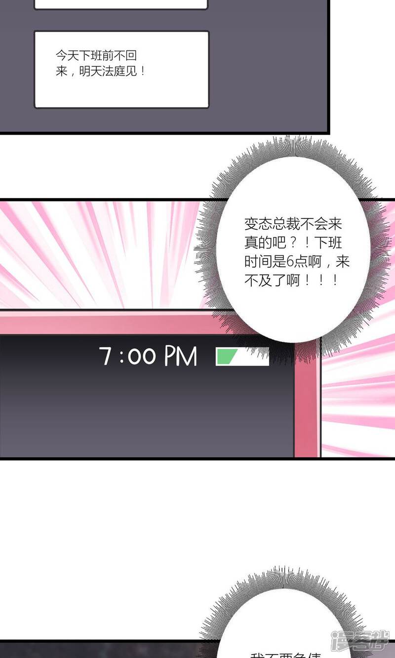 《霸道总裁的小跟班》第20话 要负债1000万？ 第9页