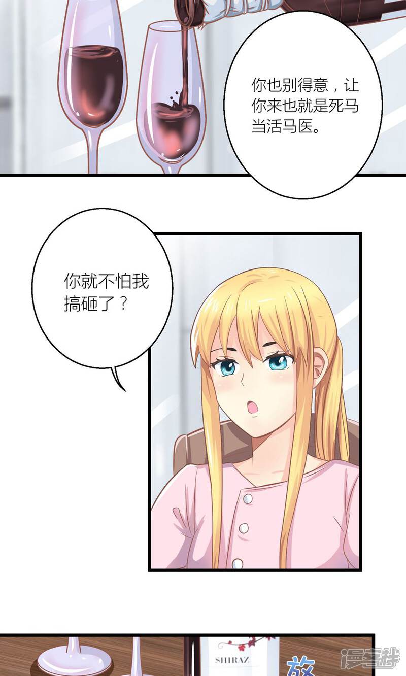 《霸道总裁的小跟班》第22话 转型模特培训师 第10页