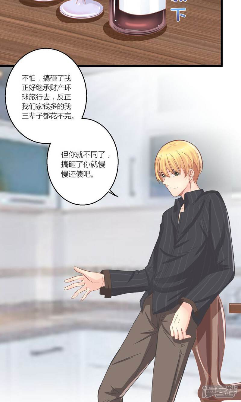 《霸道总裁的小跟班》第22话 转型模特培训师 第11页