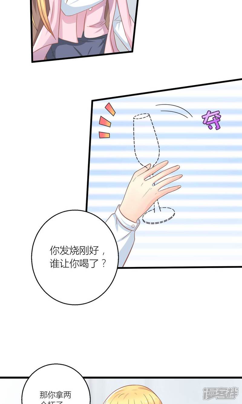 《霸道总裁的小跟班》第22话 转型模特培训师 第13页