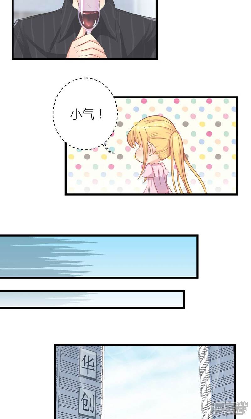 《霸道总裁的小跟班》第22话 转型模特培训师 第15页