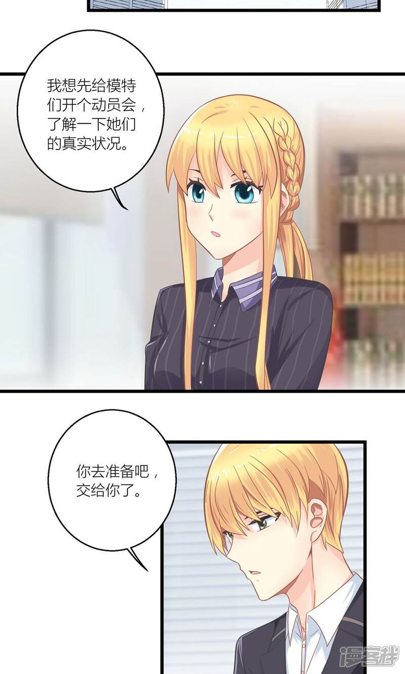 《霸道总裁的小跟班》第22话 转型模特培训师 第16页