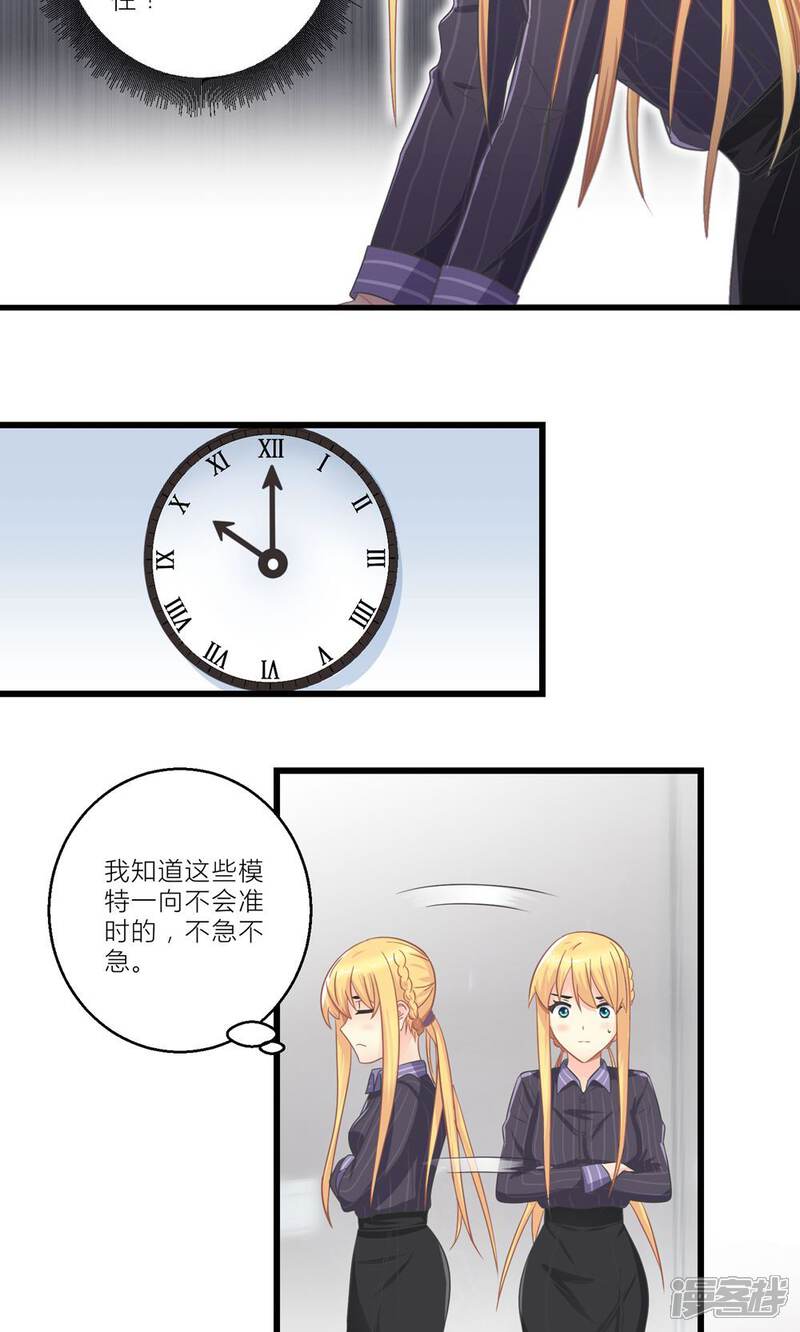《霸道总裁的小跟班》第22话 转型模特培训师 第19页