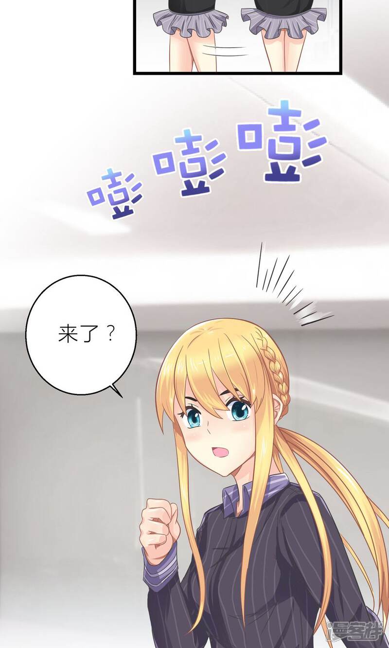 《霸道总裁的小跟班》第22话 转型模特培训师 第20页