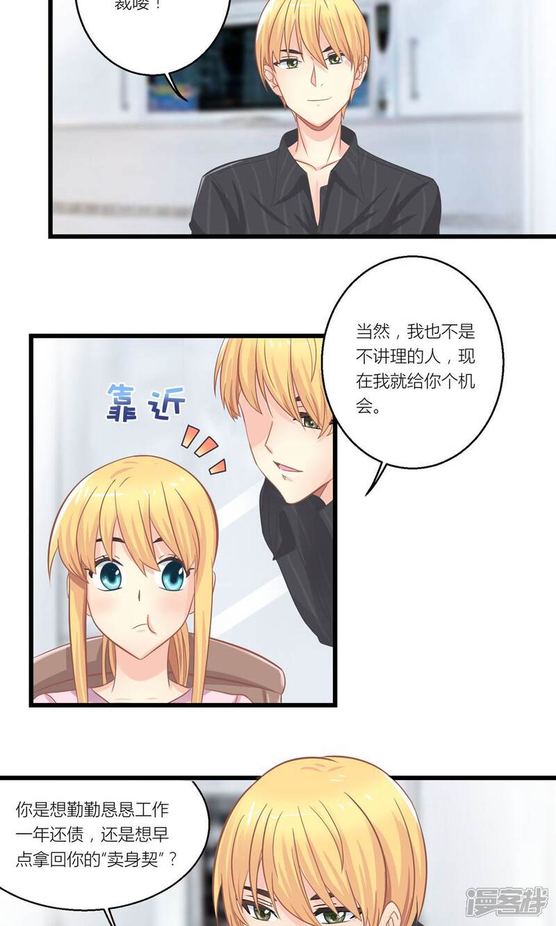 《霸道总裁的小跟班》第22话 转型模特培训师 第2页