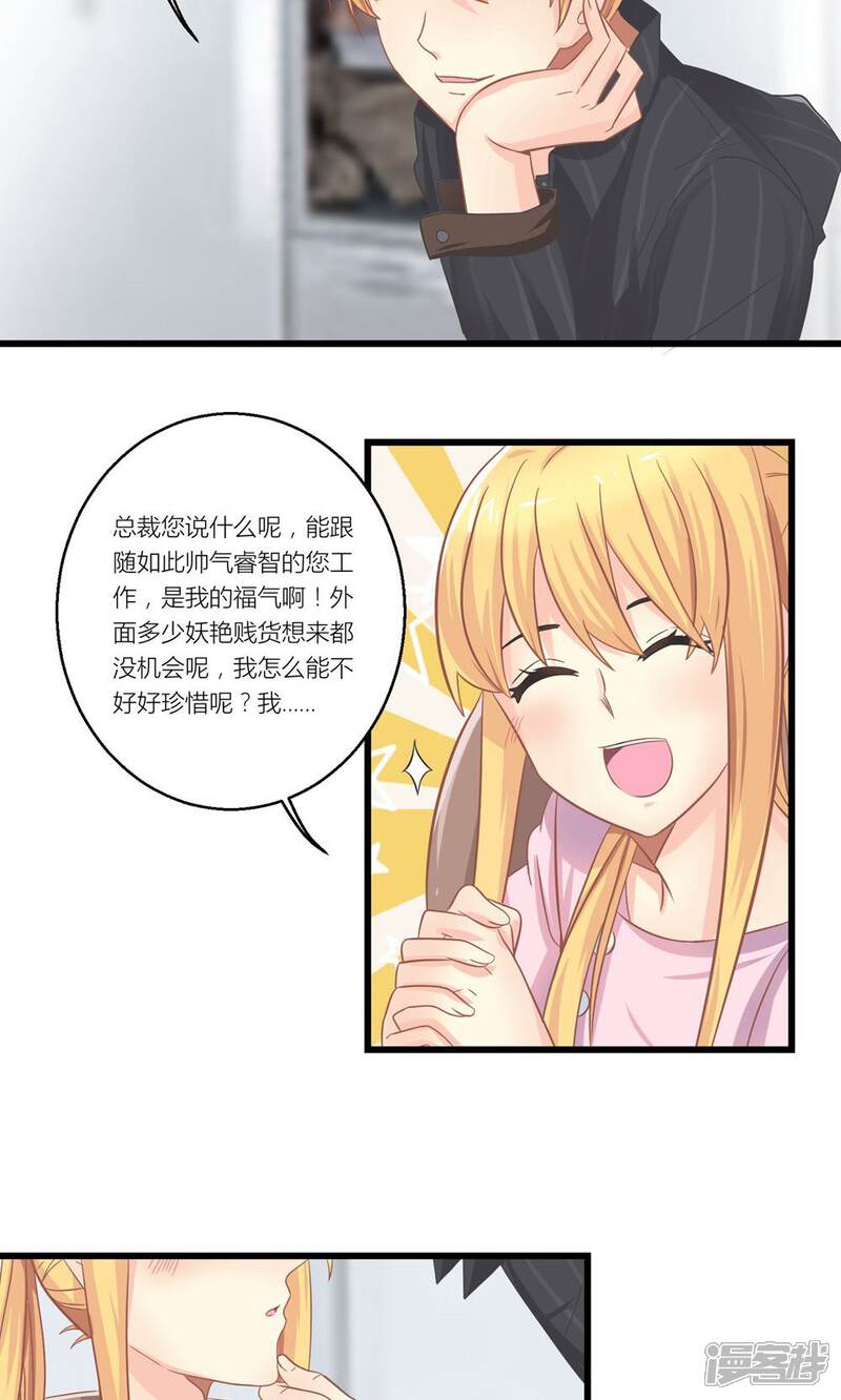 《霸道总裁的小跟班》第22话 转型模特培训师 第3页