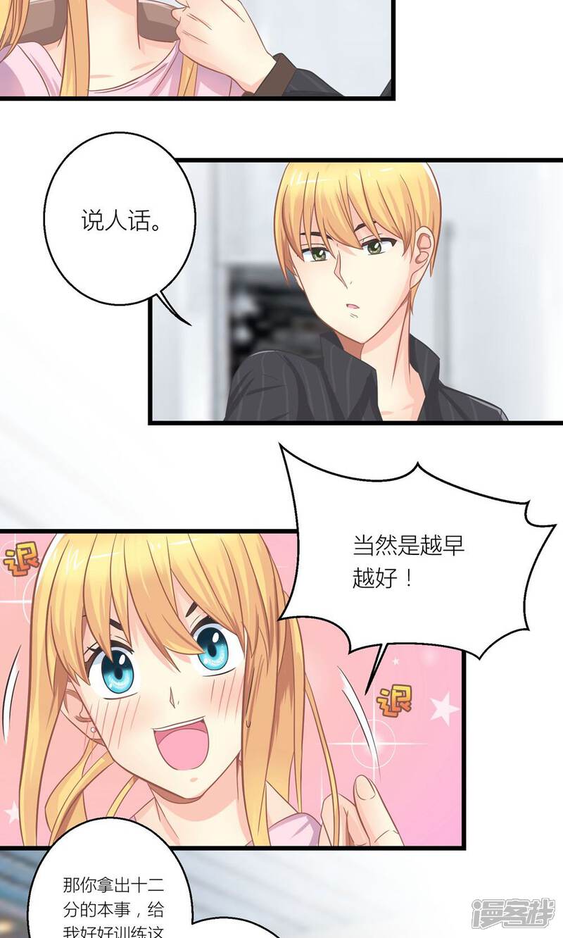 《霸道总裁的小跟班》第22话 转型模特培训师 第4页