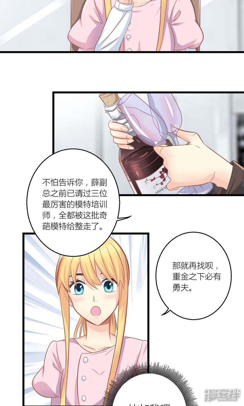 《霸道总裁的小跟班》第22话 转型模特培训师 第7页