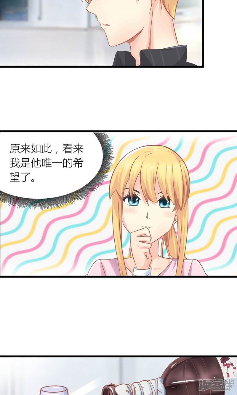 《霸道总裁的小跟班》第22话 转型模特培训师 第9页