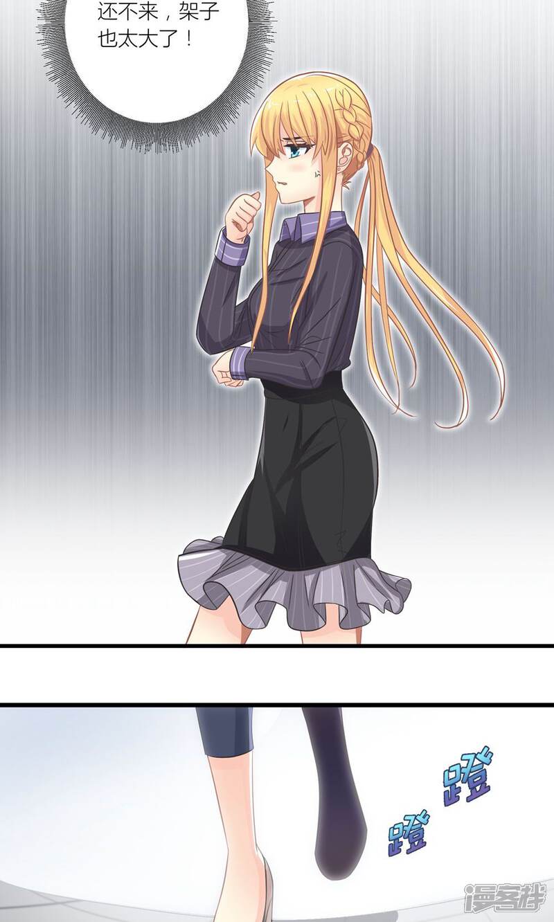 《霸道总裁的小跟班》第23话 第一次培训失败 第10页