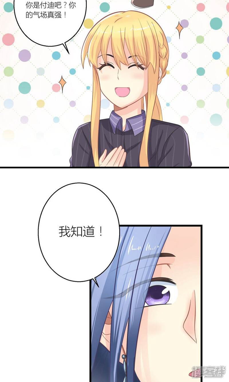 《霸道总裁的小跟班》第23话 第一次培训失败 第12页