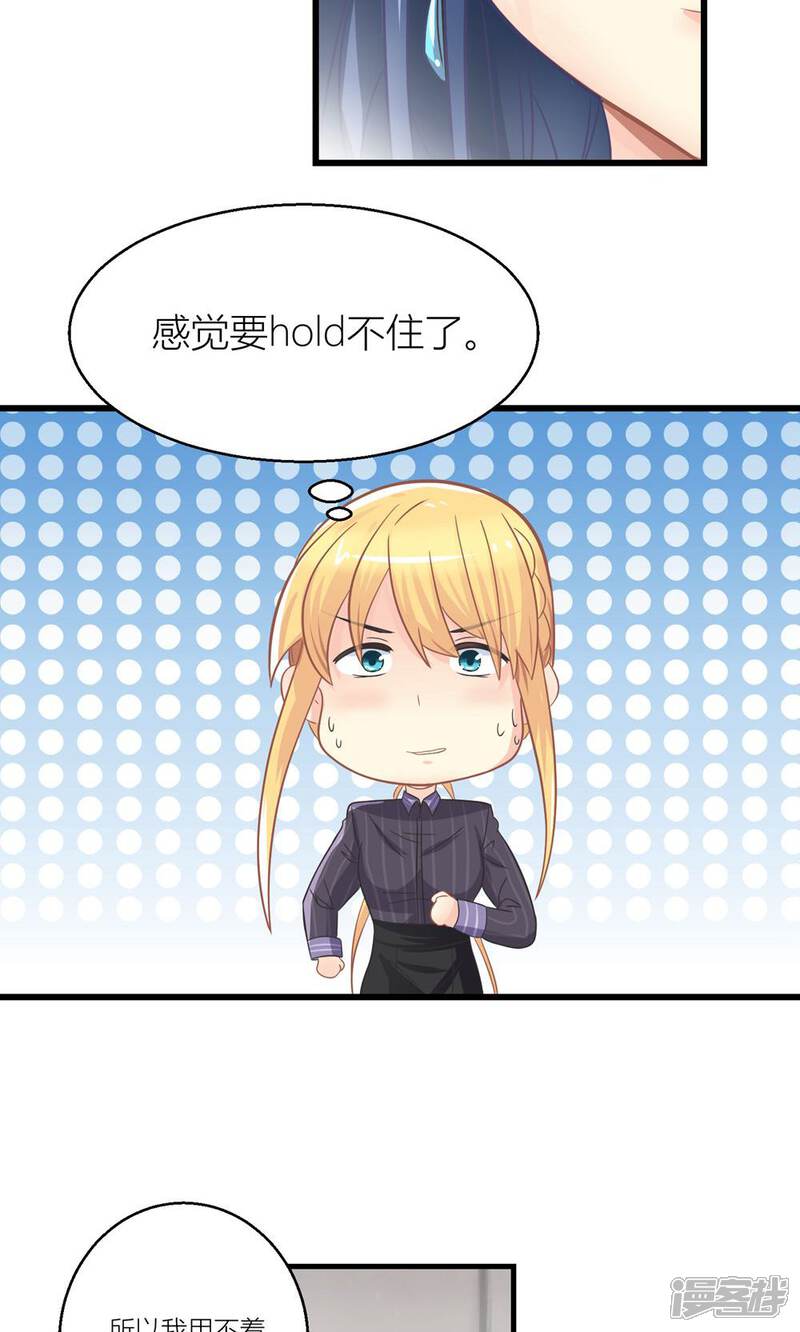 《霸道总裁的小跟班》第23话 第一次培训失败 第13页