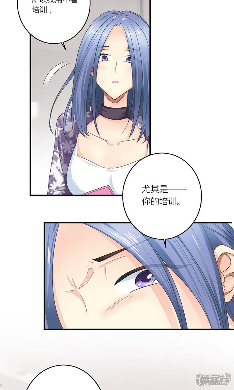 《霸道总裁的小跟班》第23话 第一次培训失败 第14页