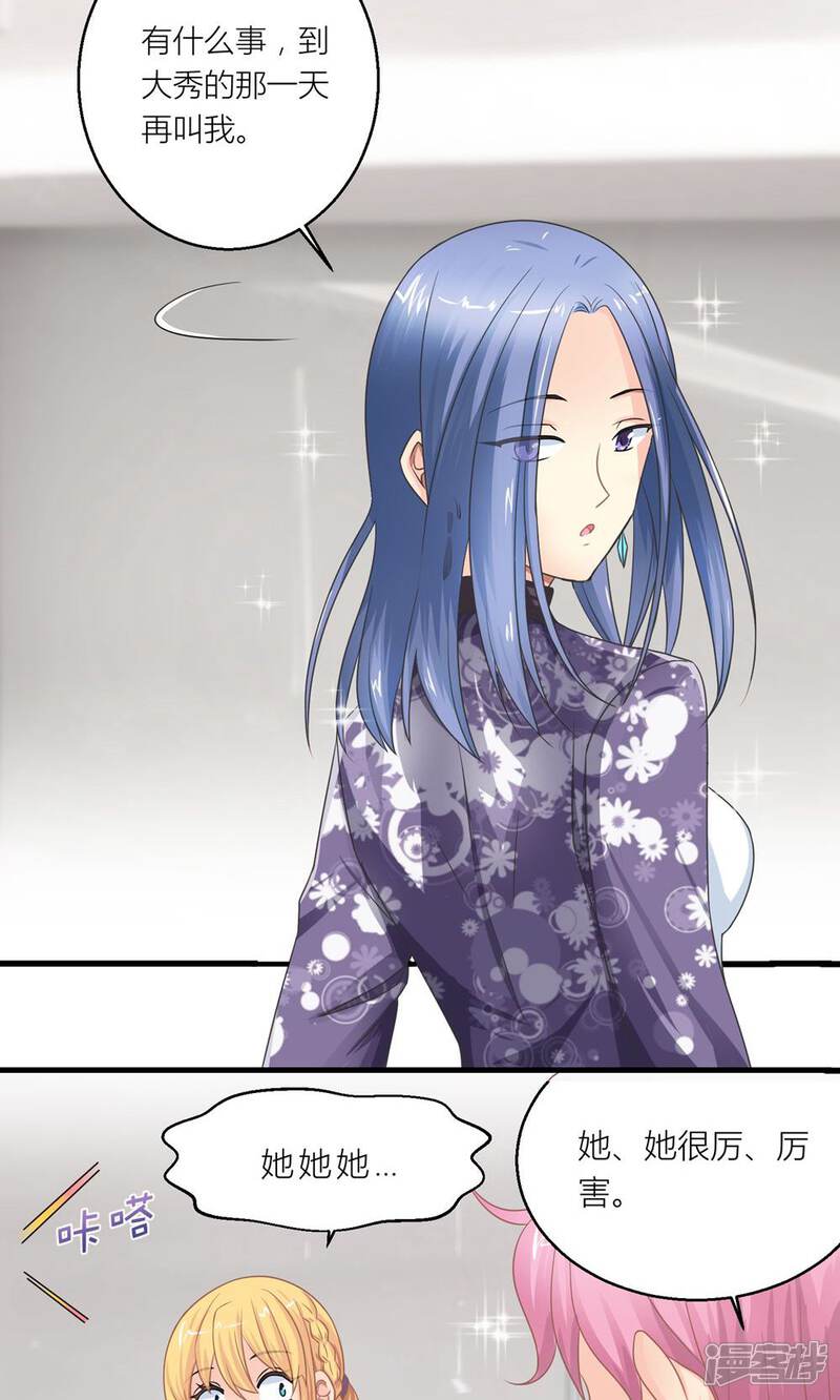 《霸道总裁的小跟班》第23话 第一次培训失败 第15页