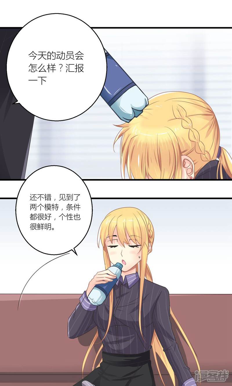 《霸道总裁的小跟班》第23话 第一次培训失败 第18页