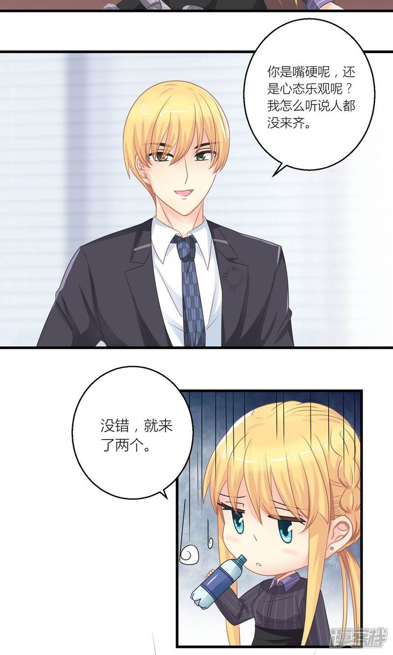 《霸道总裁的小跟班》第23话 第一次培训失败 第19页