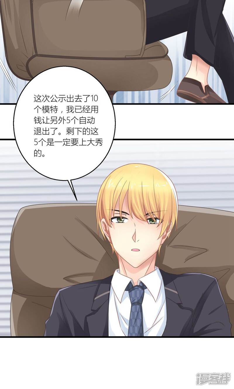 《霸道总裁的小跟班》第23话 第一次培训失败 第21页