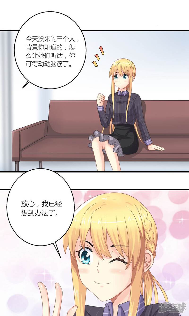 《霸道总裁的小跟班》第23话 第一次培训失败 第22页