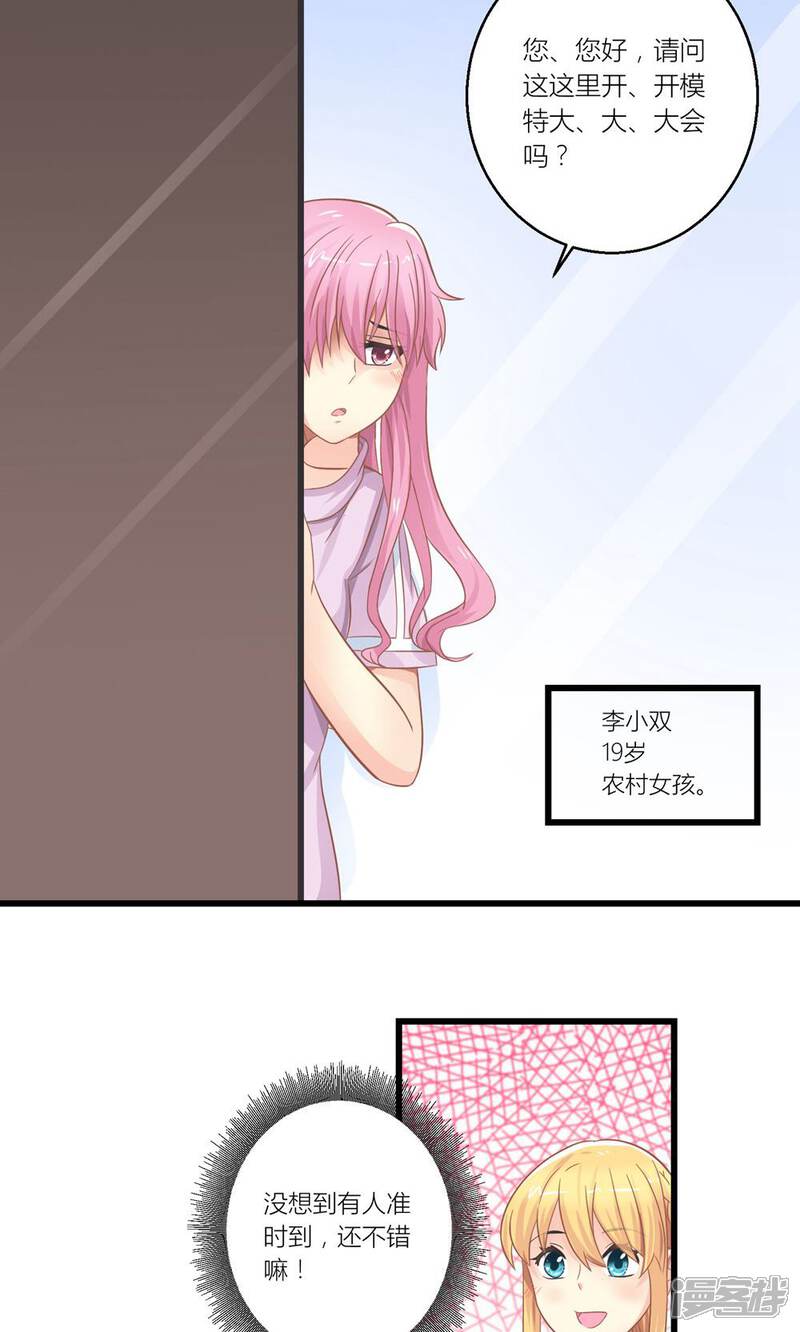《霸道总裁的小跟班》第23话 第一次培训失败 第2页