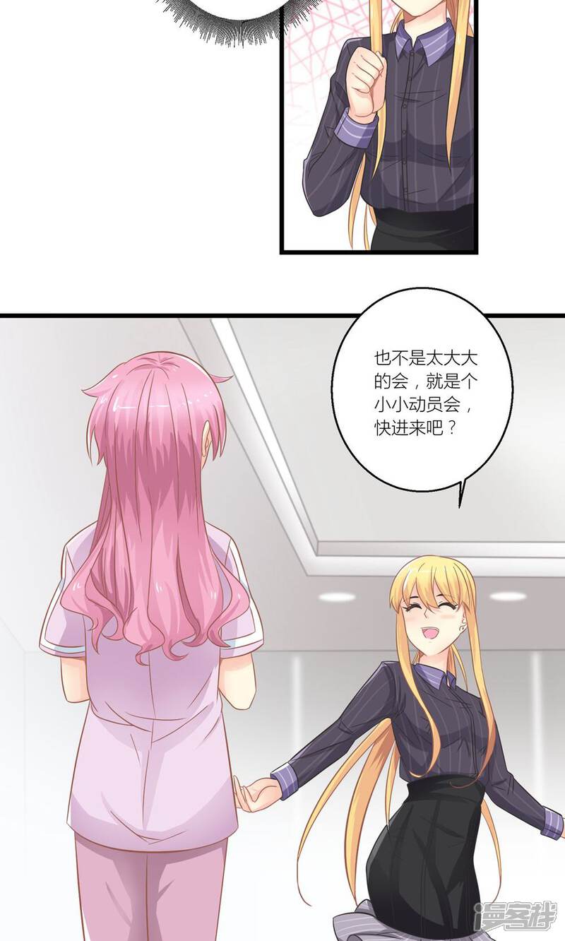 《霸道总裁的小跟班》第23话 第一次培训失败 第3页