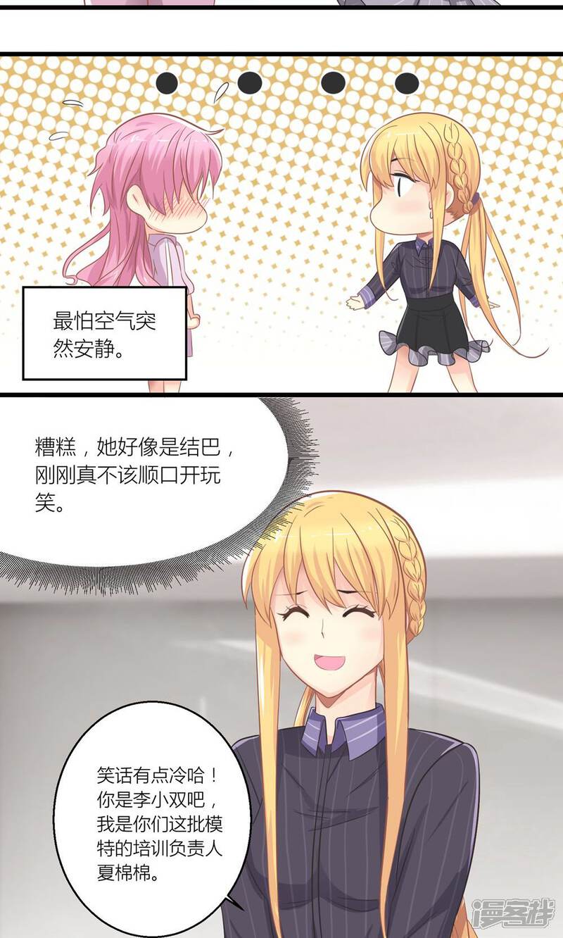 《霸道总裁的小跟班》第23话 第一次培训失败 第4页
