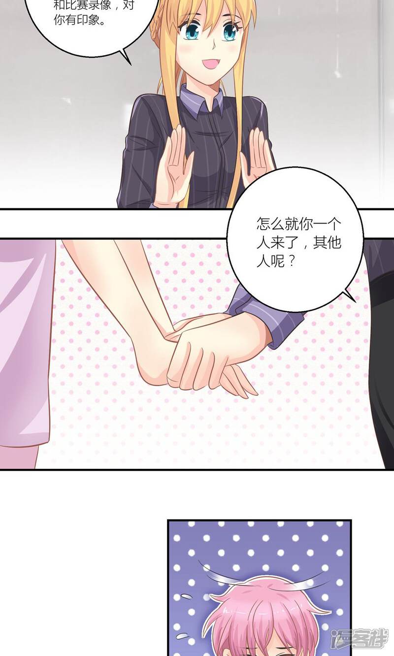 《霸道总裁的小跟班》第23话 第一次培训失败 第6页