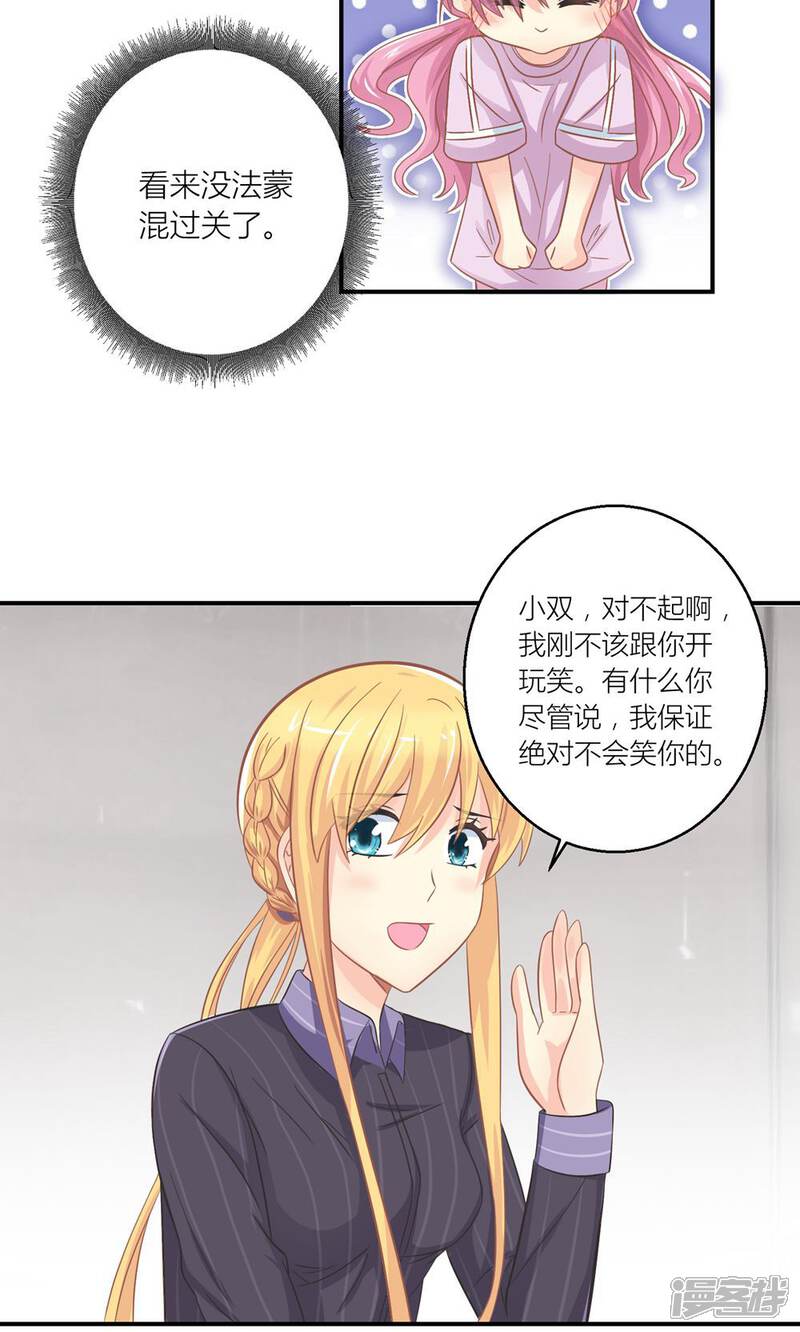 《霸道总裁的小跟班》第23话 第一次培训失败 第7页