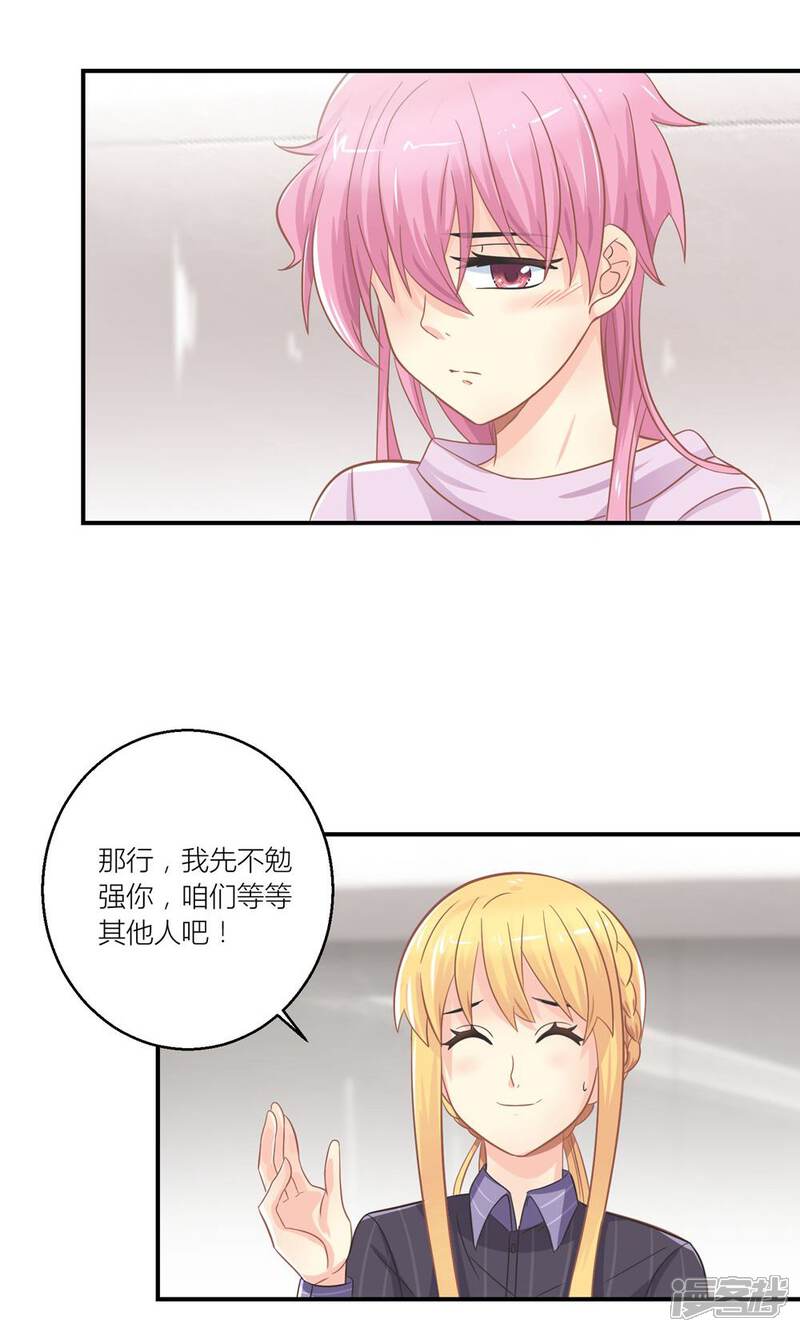 《霸道总裁的小跟班》第23话 第一次培训失败 第8页
