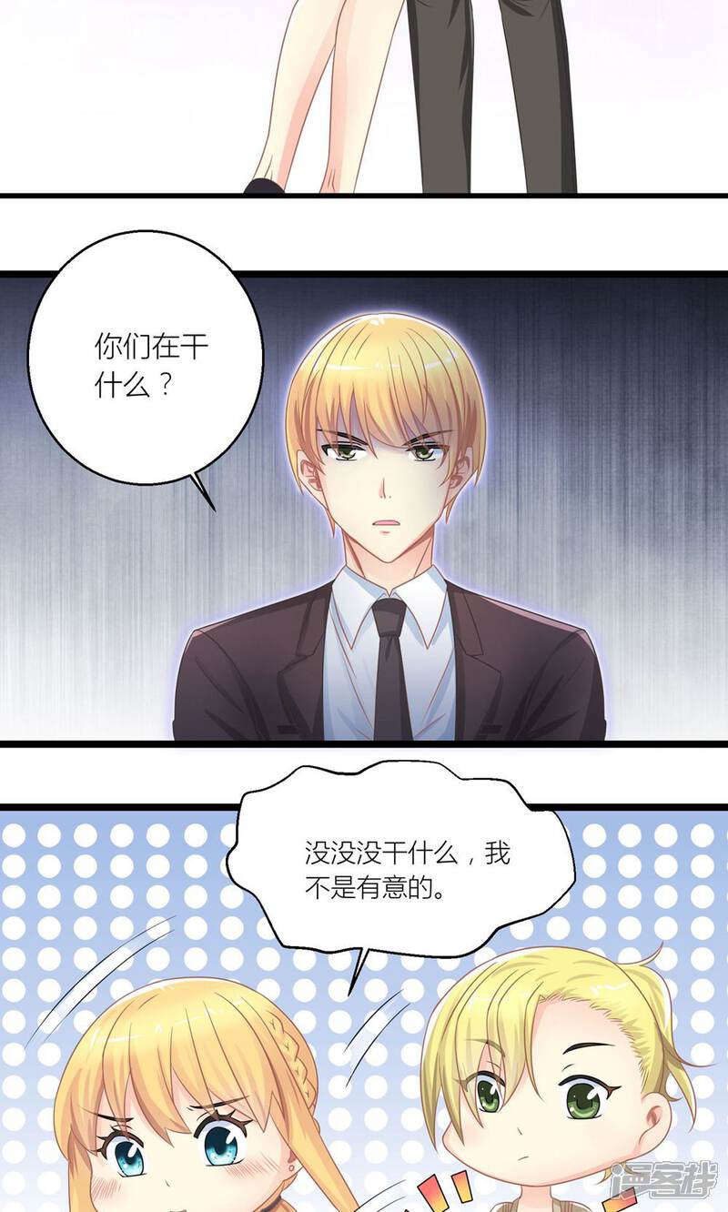 《霸道总裁的小跟班》第25话 与叶祠亲密接触 第10页