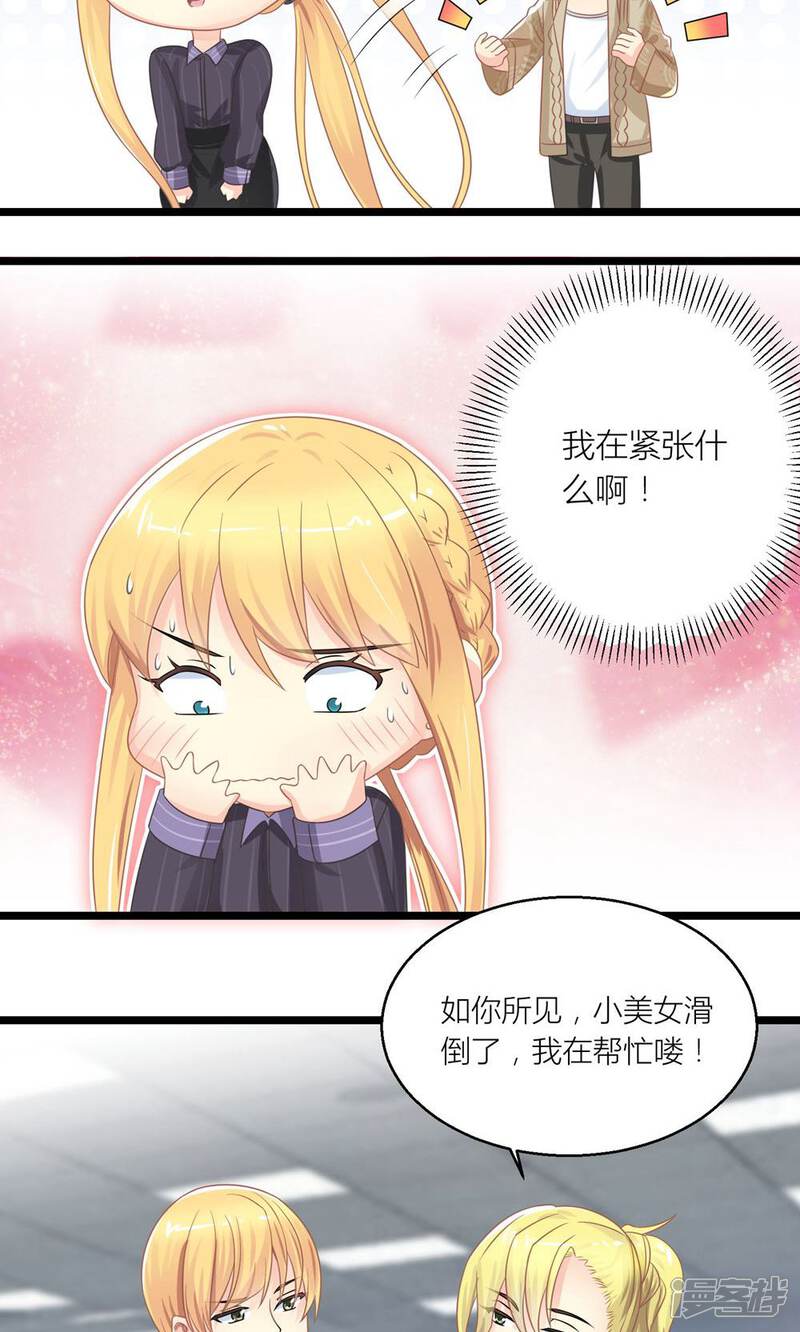 《霸道总裁的小跟班》第25话 与叶祠亲密接触 第11页