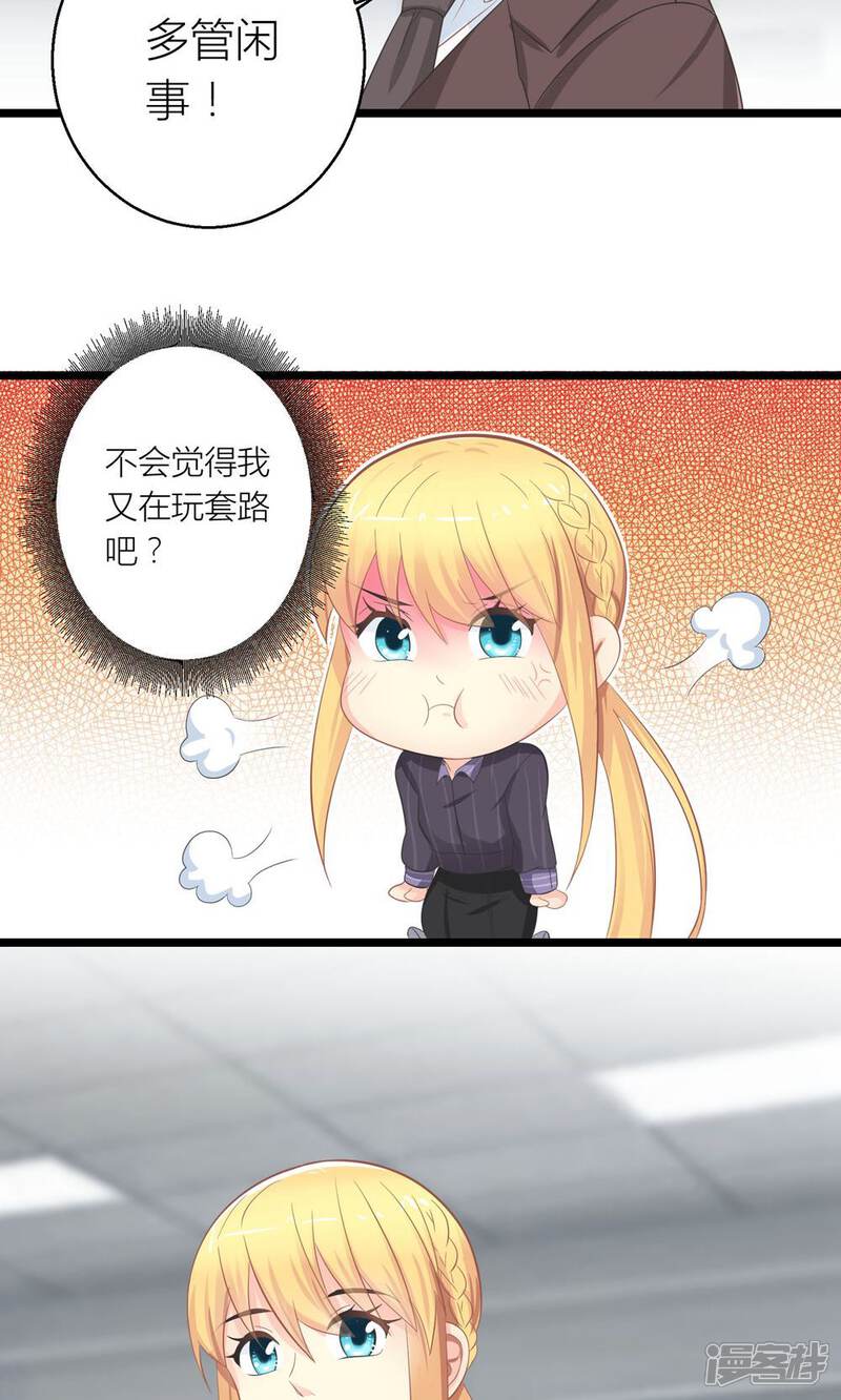 《霸道总裁的小跟班》第25话 与叶祠亲密接触 第13页