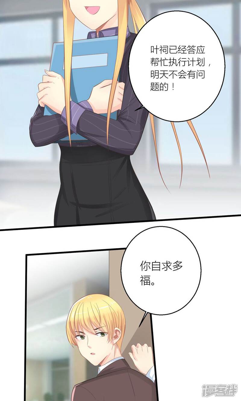 《霸道总裁的小跟班》第25话 与叶祠亲密接触 第14页