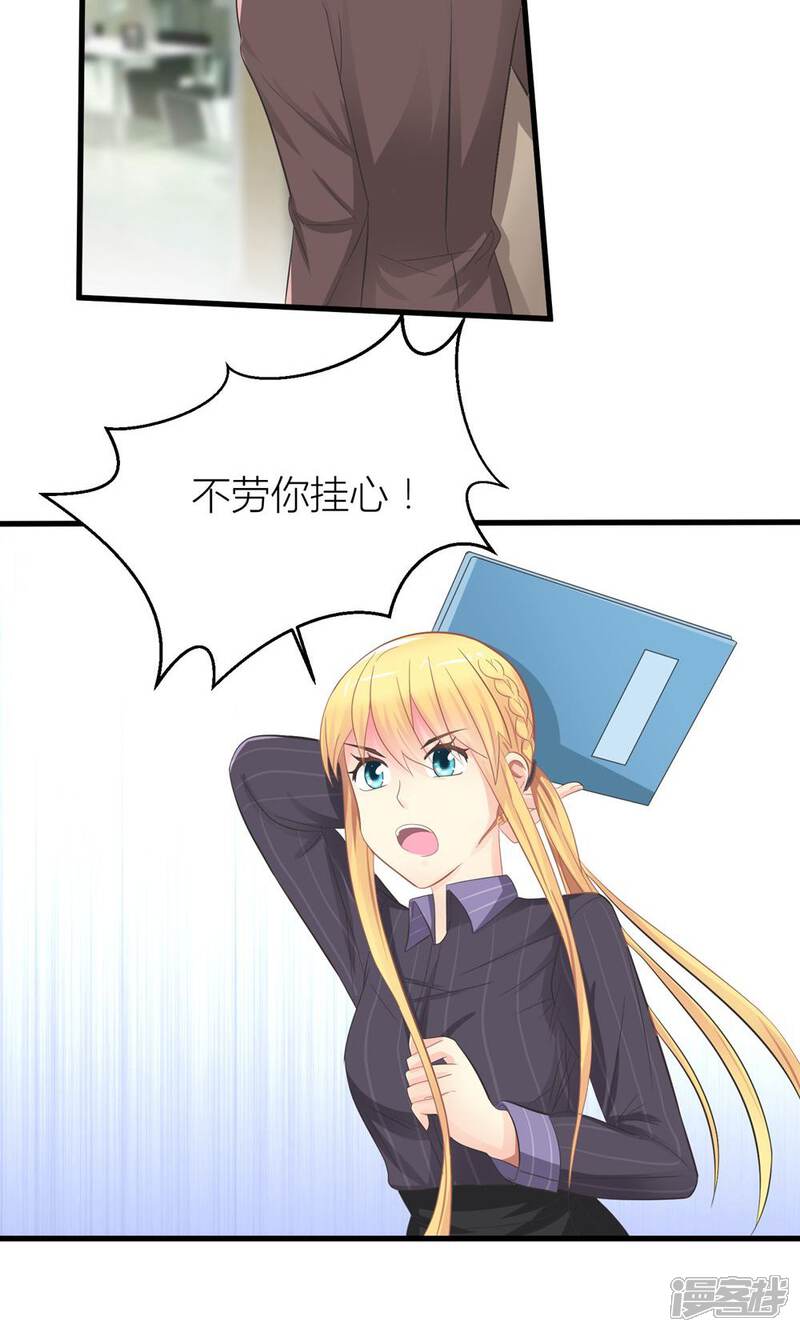《霸道总裁的小跟班》第25话 与叶祠亲密接触 第15页