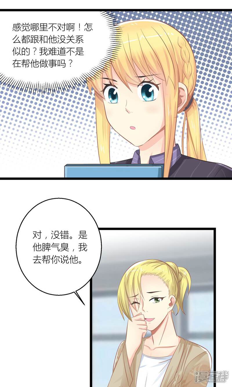 《霸道总裁的小跟班》第25话 与叶祠亲密接触 第16页