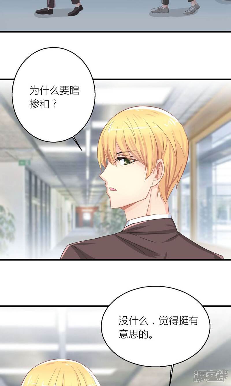 《霸道总裁的小跟班》第25话 与叶祠亲密接触 第18页