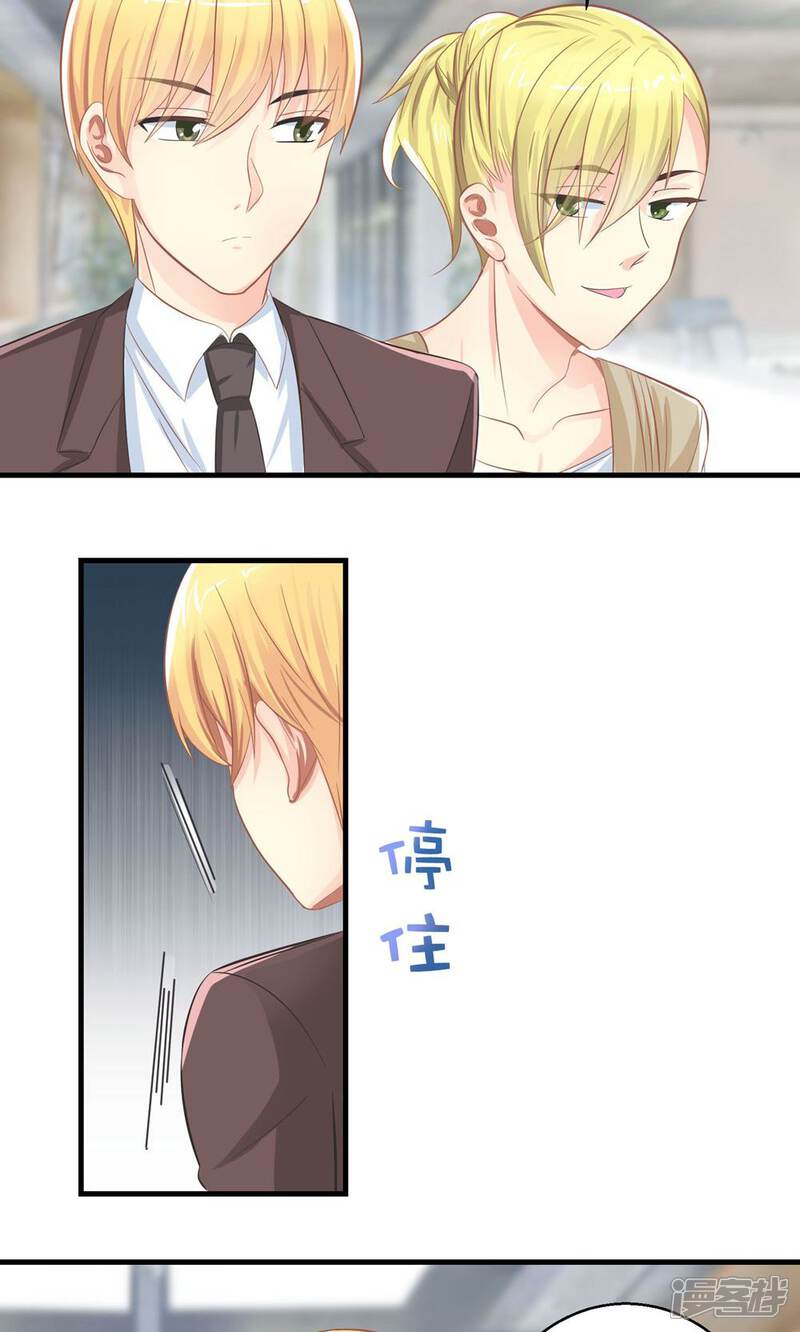 《霸道总裁的小跟班》第25话 与叶祠亲密接触 第19页
