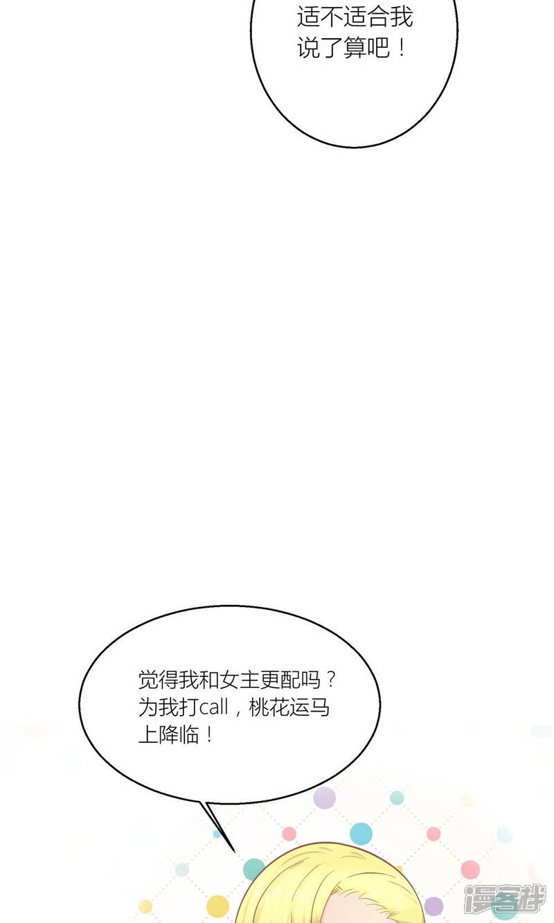 《霸道总裁的小跟班》第25话 与叶祠亲密接触 第21页