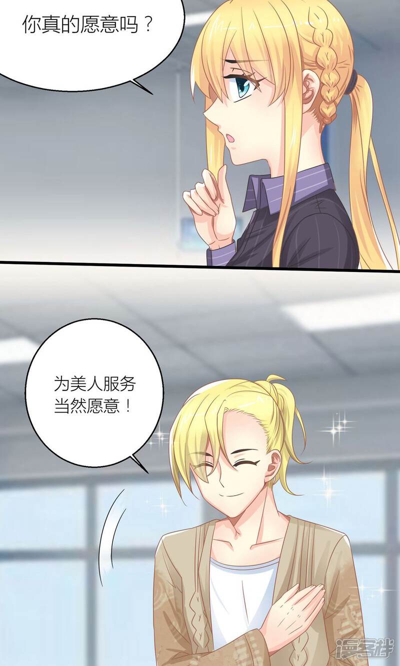 《霸道总裁的小跟班》第25话 与叶祠亲密接触 第4页