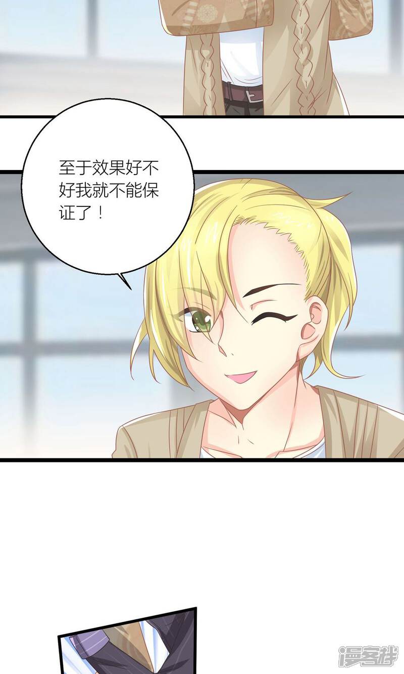 《霸道总裁的小跟班》第25话 与叶祠亲密接触 第5页