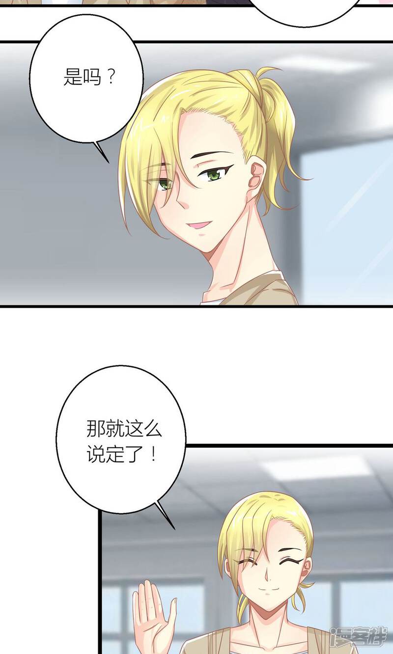 《霸道总裁的小跟班》第25话 与叶祠亲密接触 第7页