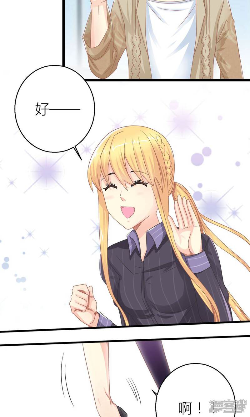 《霸道总裁的小跟班》第25话 与叶祠亲密接触 第8页