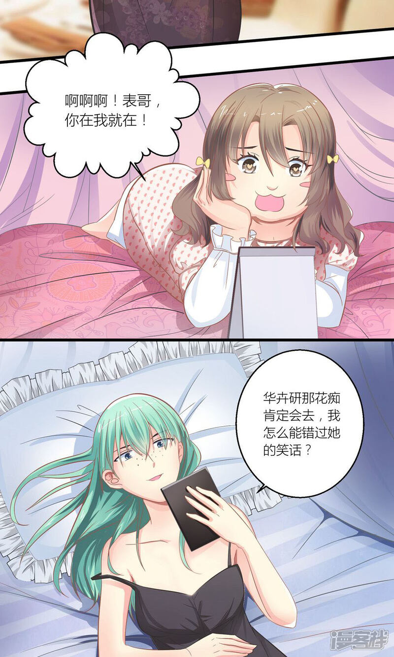 《霸道总裁的小跟班》第24话 总裁就是不配合 第11页
