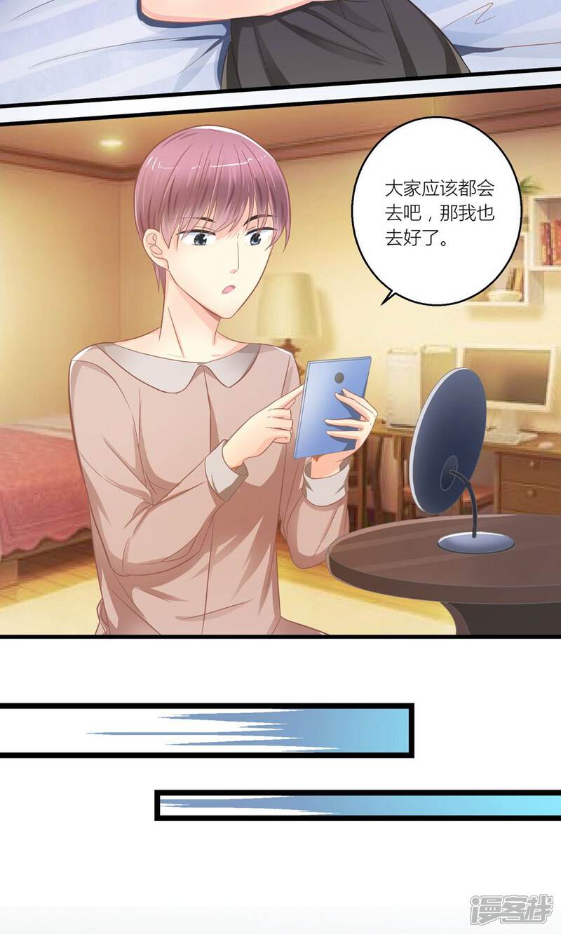 《霸道总裁的小跟班》第24话 总裁就是不配合 第12页