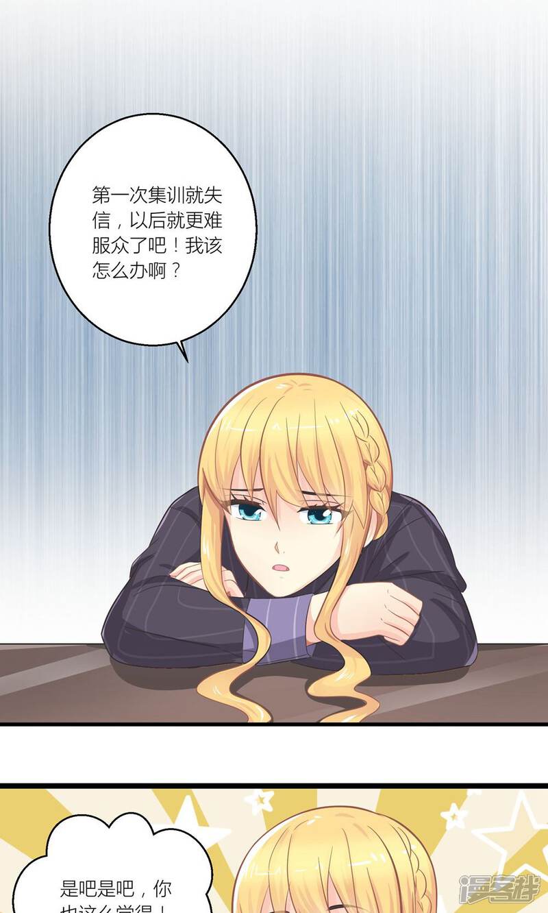 《霸道总裁的小跟班》第24话 总裁就是不配合 第13页