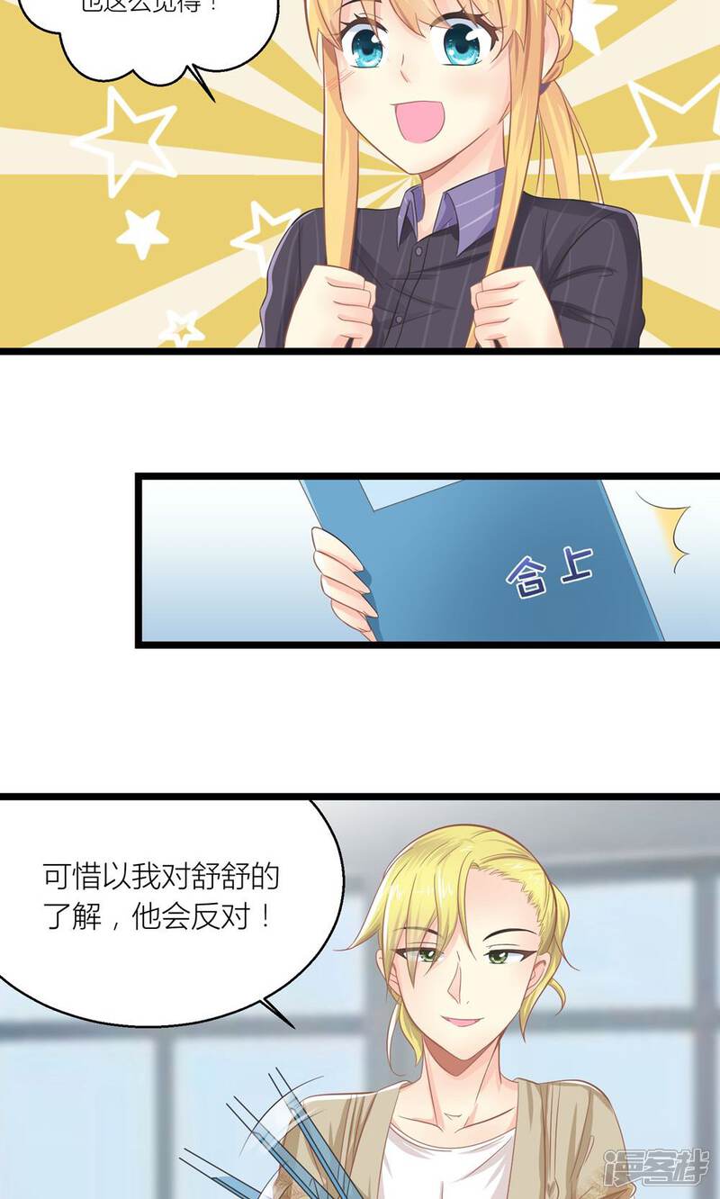 《霸道总裁的小跟班》第24话 总裁就是不配合 第14页