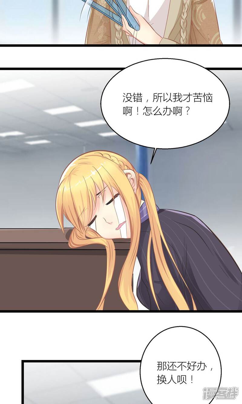 《霸道总裁的小跟班》第24话 总裁就是不配合 第15页