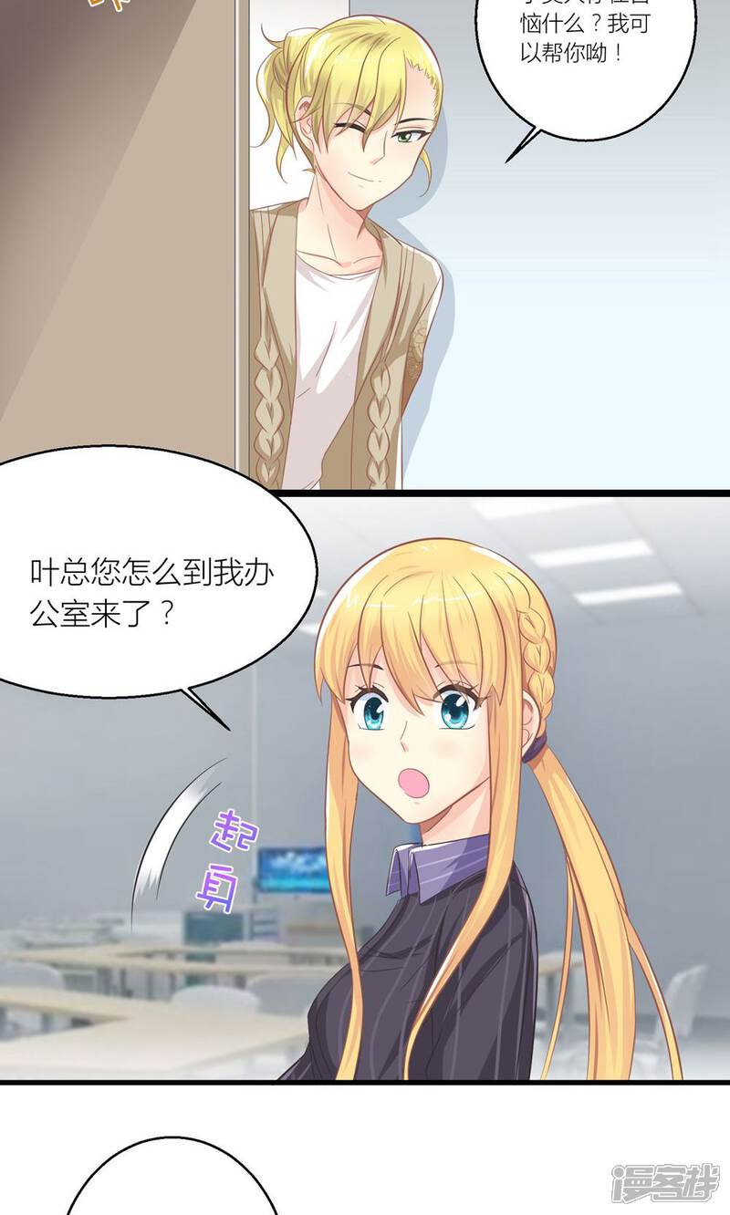 《霸道总裁的小跟班》第24话 总裁就是不配合 第18页