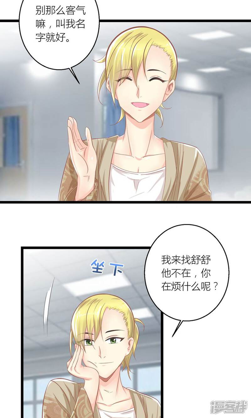 《霸道总裁的小跟班》第24话 总裁就是不配合 第19页